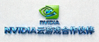 NVIDIA云游戏合作伙伴标志