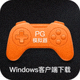PG模拟器Windows客户端下载图标，橙色游戏手柄造型
